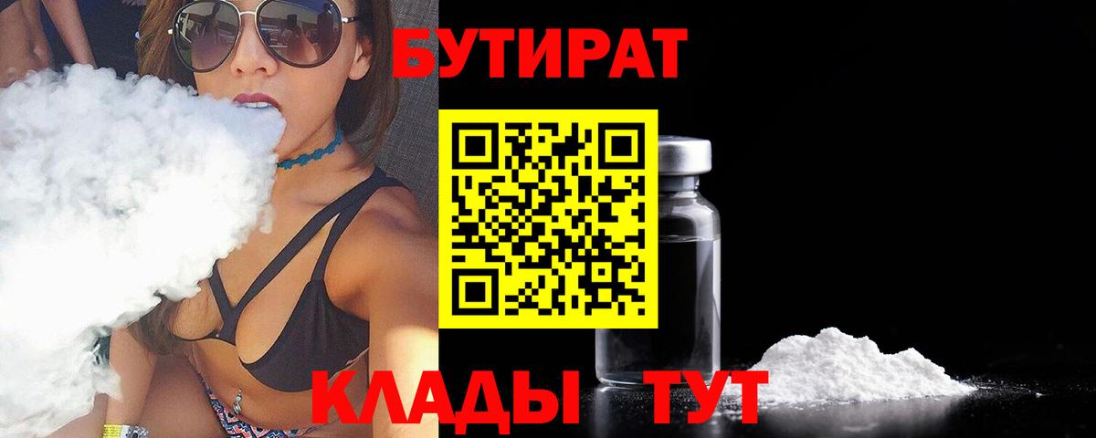 Бутират буратино Дмитров