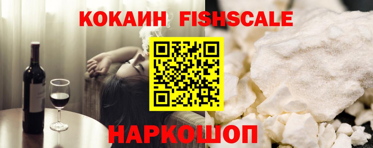 Cocaine  Вход с VPN  Кокаин FishScale  Дмитров  КОКАИН 98% 