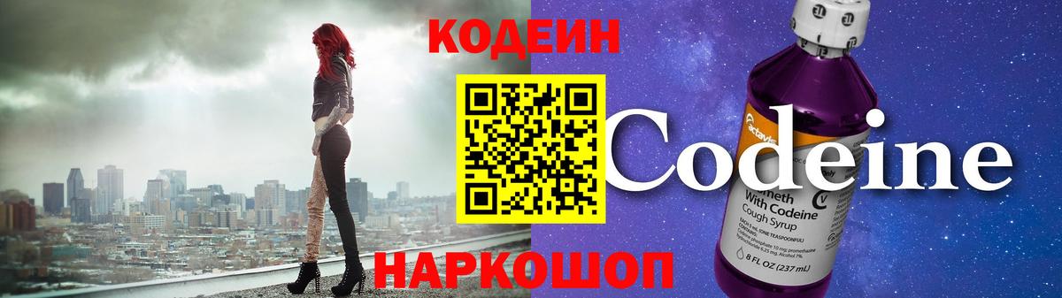 Codein Purple Drank Дмитров
