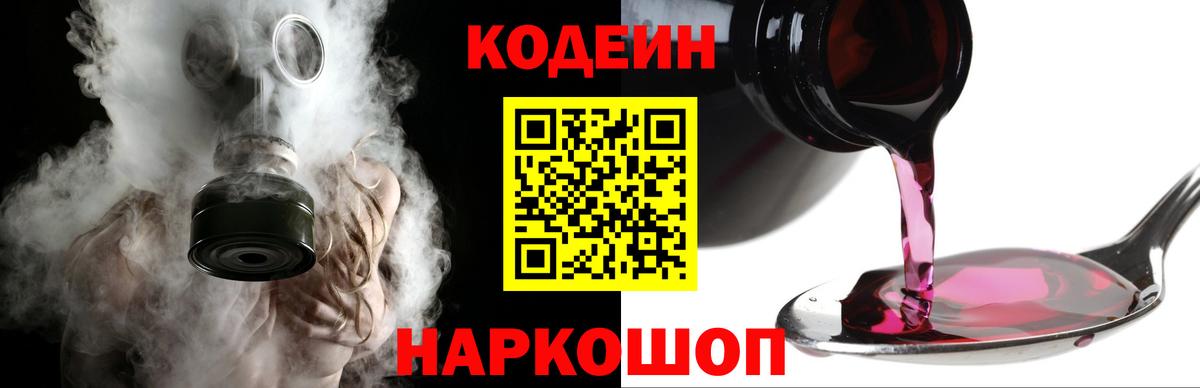 Дмитров  Codein Purple Drank  Кодеин Purple Drank  Вход с VPN 