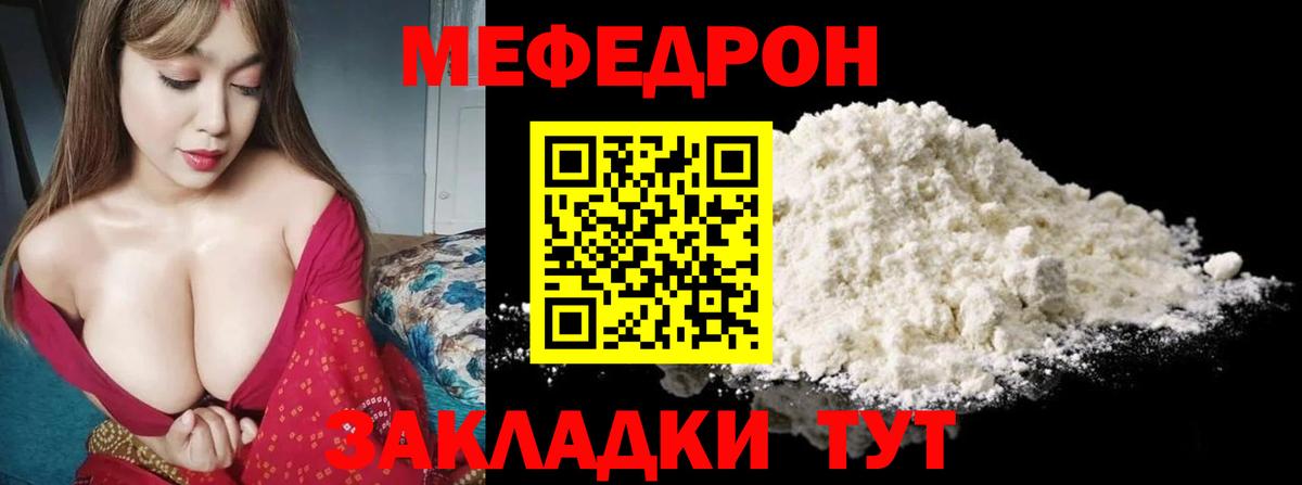 МЕФ кристаллы  МЕФ мука  Вход с VPN  МЯУ-МЯУ  Дмитров 